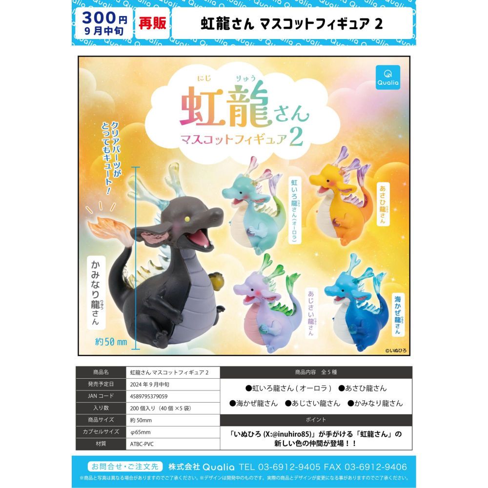 Capsule Toy Gashapon - Japan Qualia Gashapon Kapselspielzeug Regenbogendrache Serie